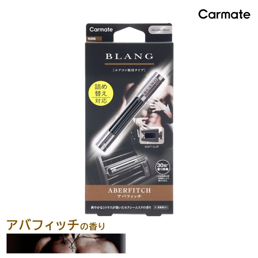 カーメイト（CARMATE） 車 芳香剤 エアコン アバフィッチ H206 ブラ