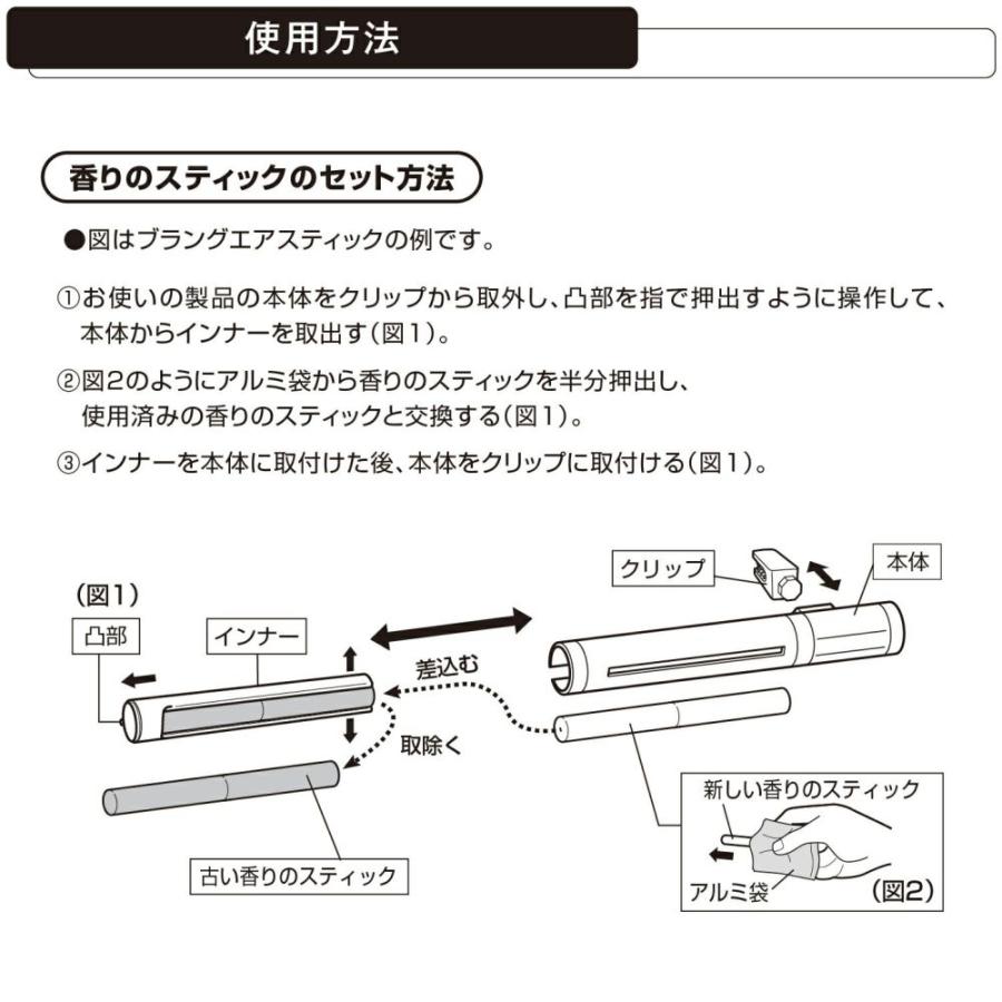 車 芳香剤 エアコン アバフィッチ ブラング BLANG カーメイト H216 ブラング エアスティックカートリッジ 香りの詰替え carmate (R80)｜carmate｜04