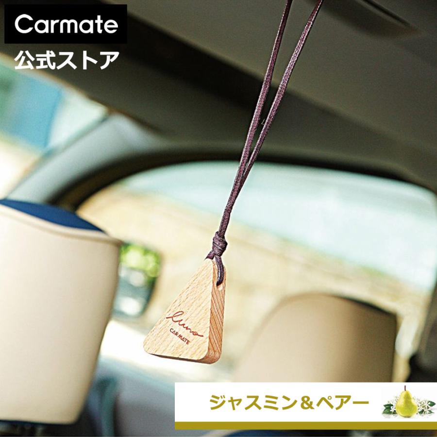 車 芳香剤 吊り下げ ルーノ Luno カーメイト H612 ルーノ ハンギングウッド ジャスミン ペアーの香り ボタニカル 芳香剤 かわいい Carmate カーメイト 公式オンラインストア 通販 Paypayモール