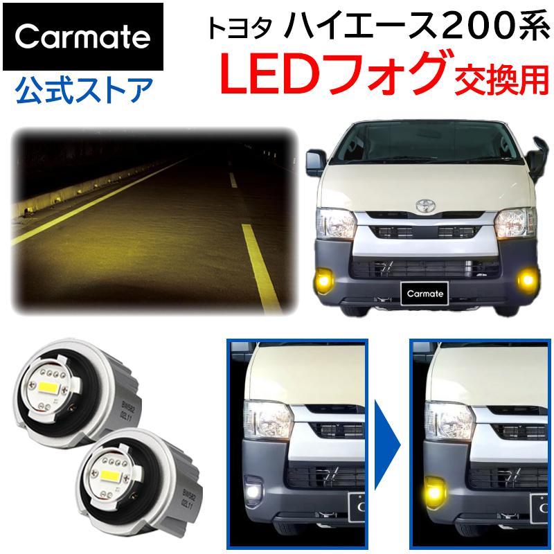 カーメイト（CARMATE） トヨタ ハイエース 200系 H2##W/H2##B系 /H2##V