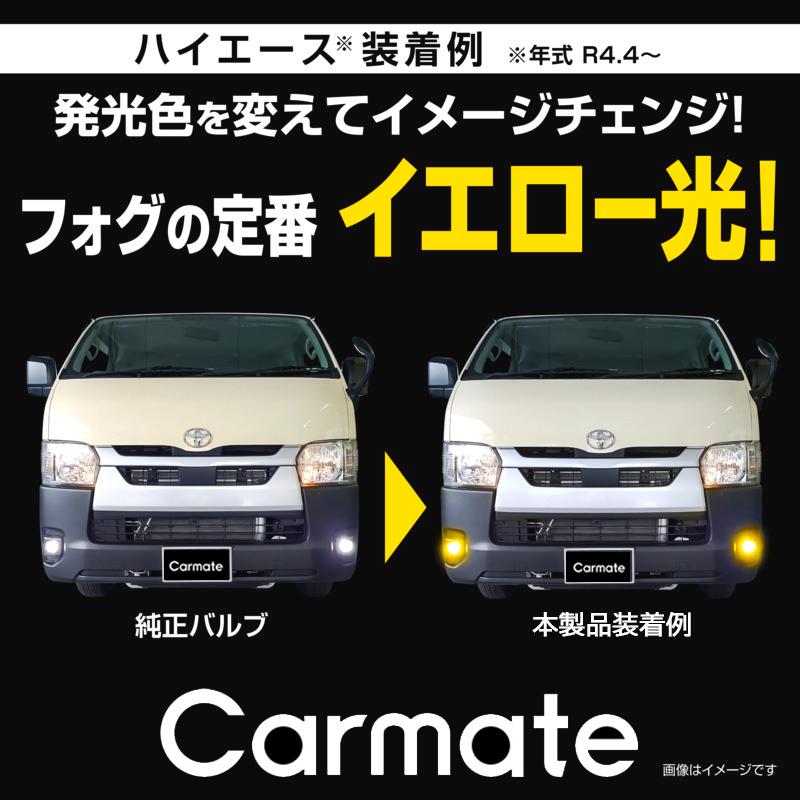 カーメイト トヨタ ハイエース 200系 H2##W/H2##B系 /H2##V/H2##K系 R4 