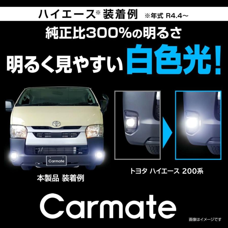 トヨタ ハイエース 200系 R4.4〜 車 フォグランプ LEDフォグバルブ交換用 カーメイト 6000K 2800lm 専用工具付 GIGA carmate｜carmate｜02