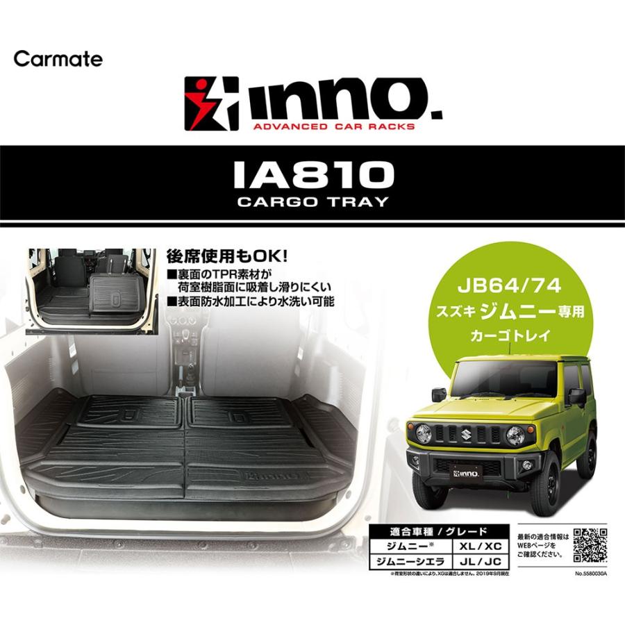 ジムニー専用 カーゴトレイ トランクマット IA810 ジムニーJB64 ジムニーシエラ JB74 専用 新型ジムニー suzuki jimny  carmate カーメイト