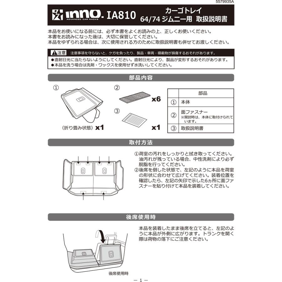 INNO ジムニー専用 ラゲッジマット 防水 IA810 カーゴトレイ 64/74