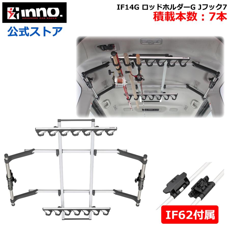 INNO ロッドホルダー 車 IF14G ロッドホルダーG Jフック7 IF62