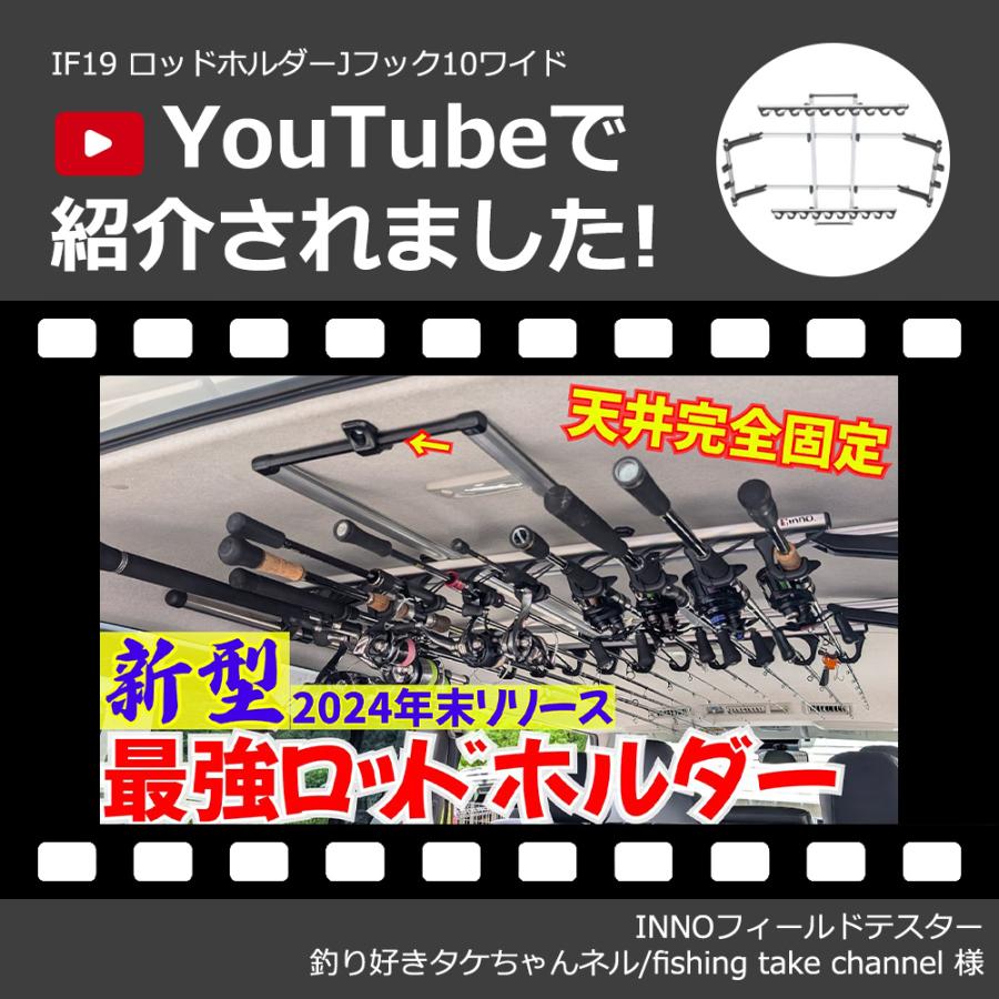 ロッドホルダー 車 釣竿 収納 カーメイト IF19 ロッドホルダーJフック10ワイド ロッド 積載本数 10本 釣り竿 天井 収納 inno carmate (R80) (P05) | INNO | 02