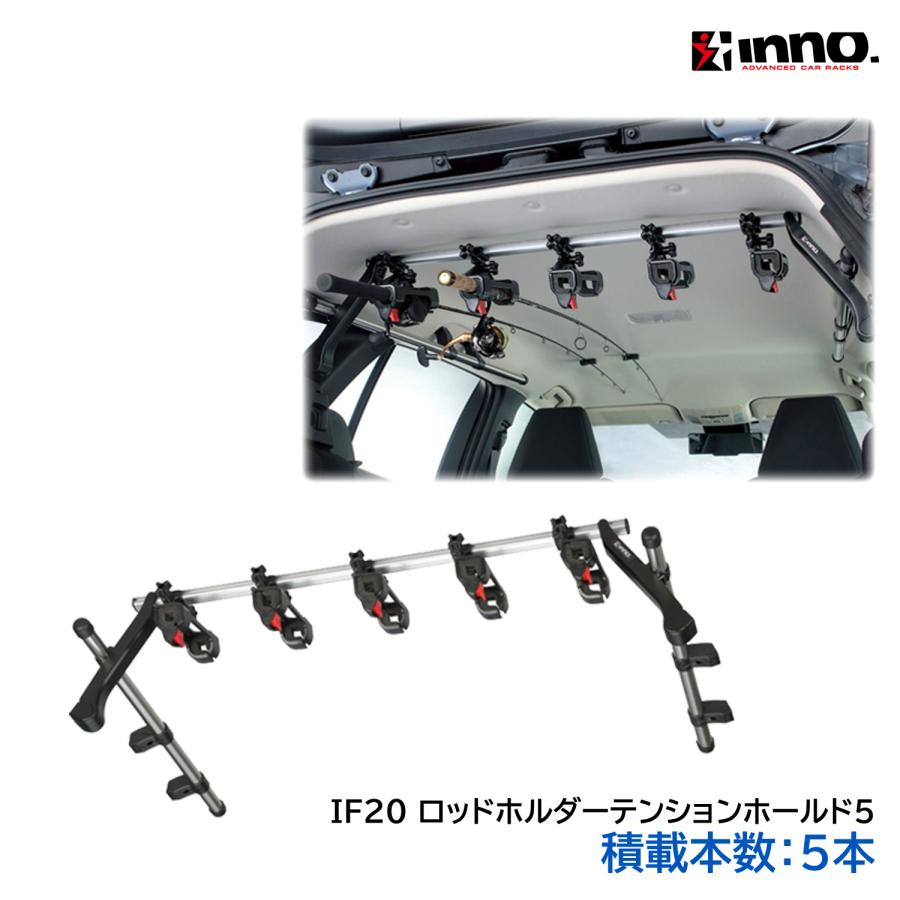 ロッドホルダー 車 釣竿 収納 カーメイト IF20 テンションホールド5 ジムニー ジムニーシエラ ハイエース inno : if20 :  カーメイト 公式オンラインストア - 通販 - Yahoo!ショッピング