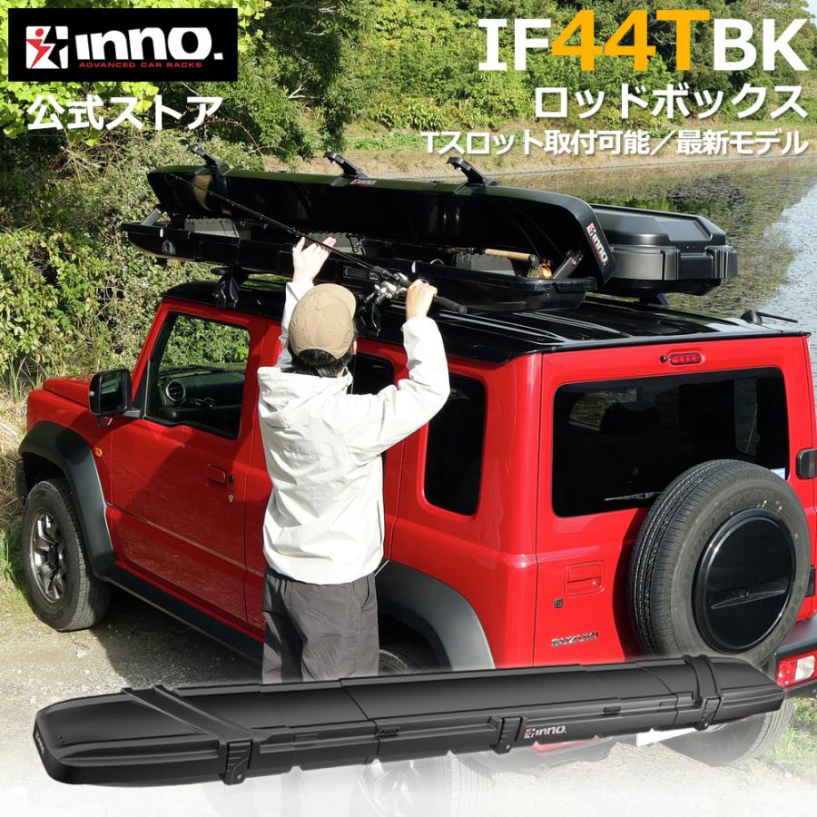 INNO ロッドケース ハード 2026年 最新モデル IF44TBK ロッドボックス