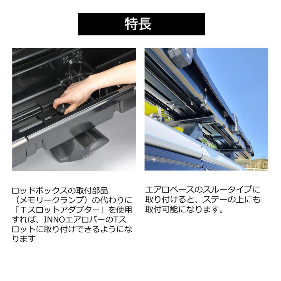 INNO ロッドボックス用 オプション カーメイト IF49 ロッドボックス用T