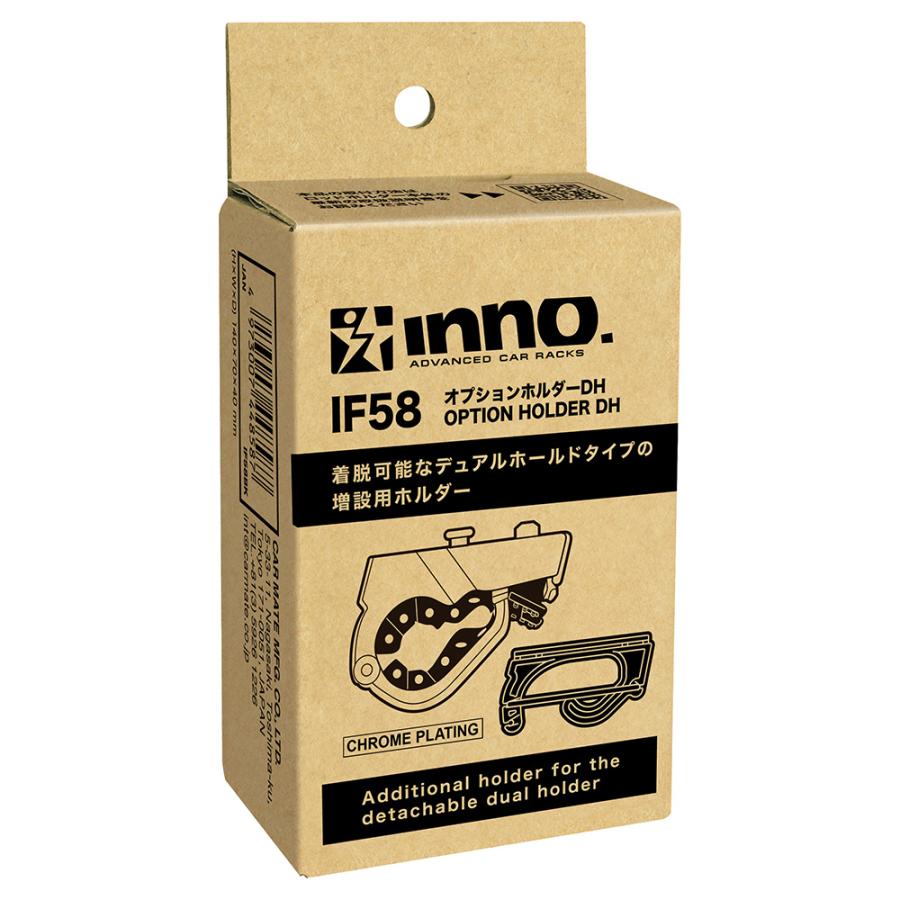 カーメイト（CARMATE） INNO IF58 オプションホルダーDH クロムメッキ
