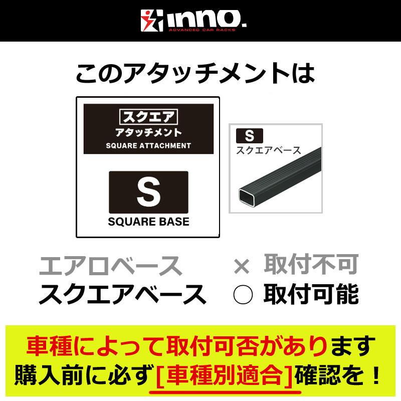 INNO 車 サイクルキャリア IN385 サイクルアタッチメントST INNO 車 サイクルキャリア IN385 サイクルアタッチメントST