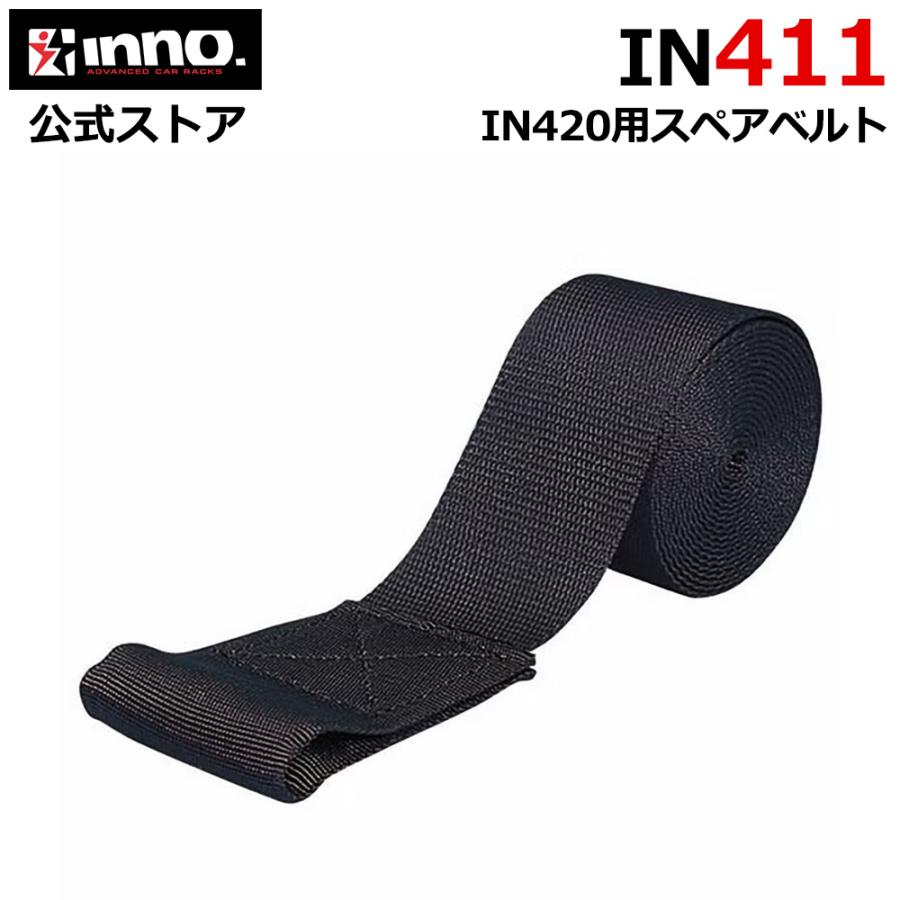 INNO IN411 ボートアタッチメント用ベルト 1本入 幅50mm 長さ2.5m