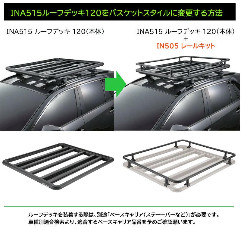 カーメイト イノー In505 Ina515用レールキット Ina515 ルーフデッキ1専用 オプション キャンプ 車 キャリア イノー オプション Inno Carmate カーメイト 公式オンラインストア 通販 Paypayモール