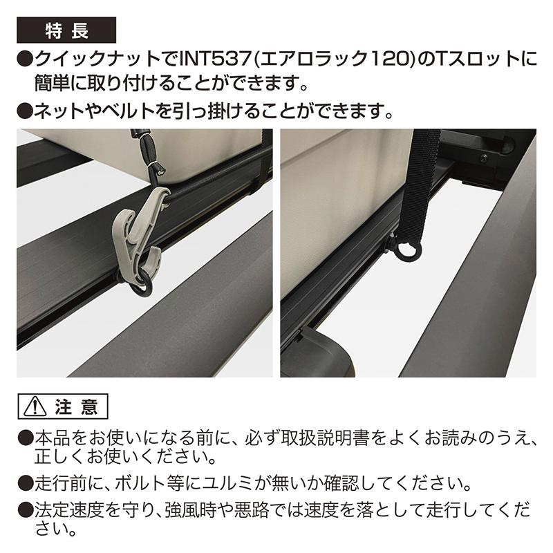 INNO イノー エアロラック 専用 オプション IN508 クイックアイボルトT