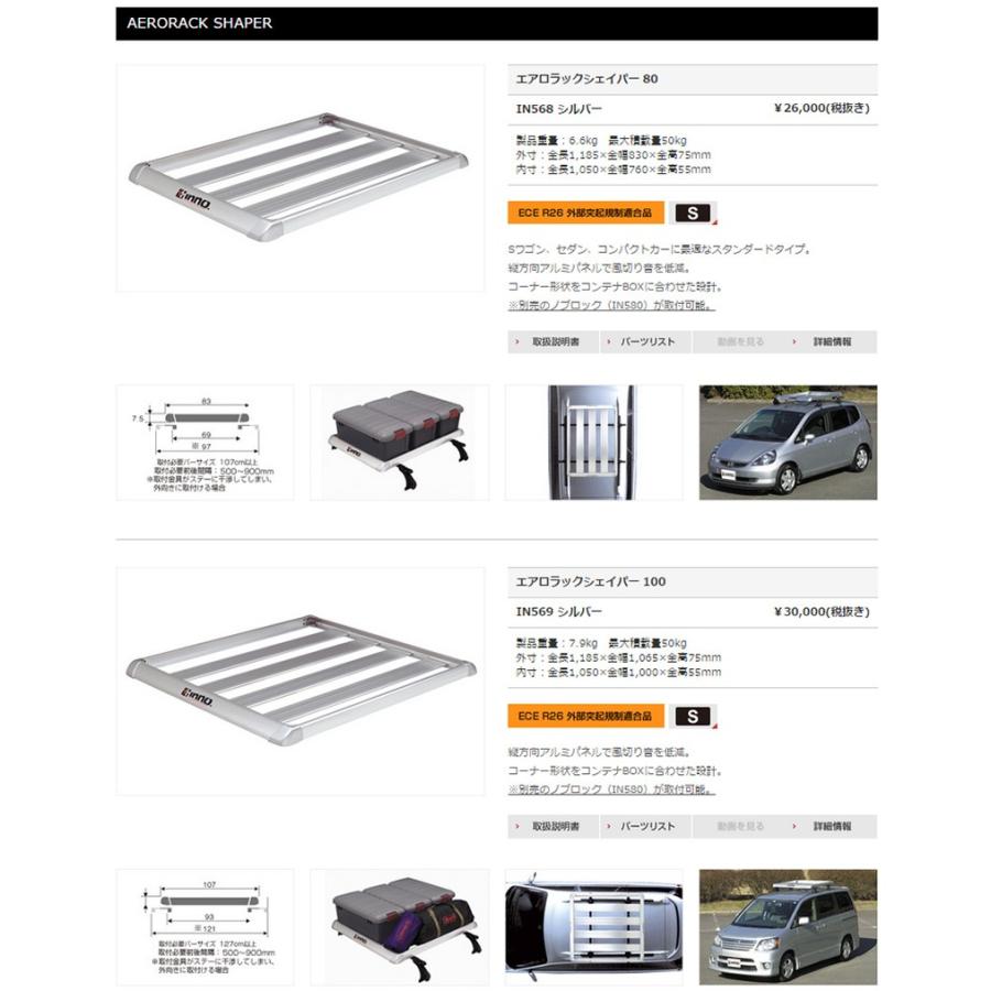 inno ルーフキャリア（IN569）一式