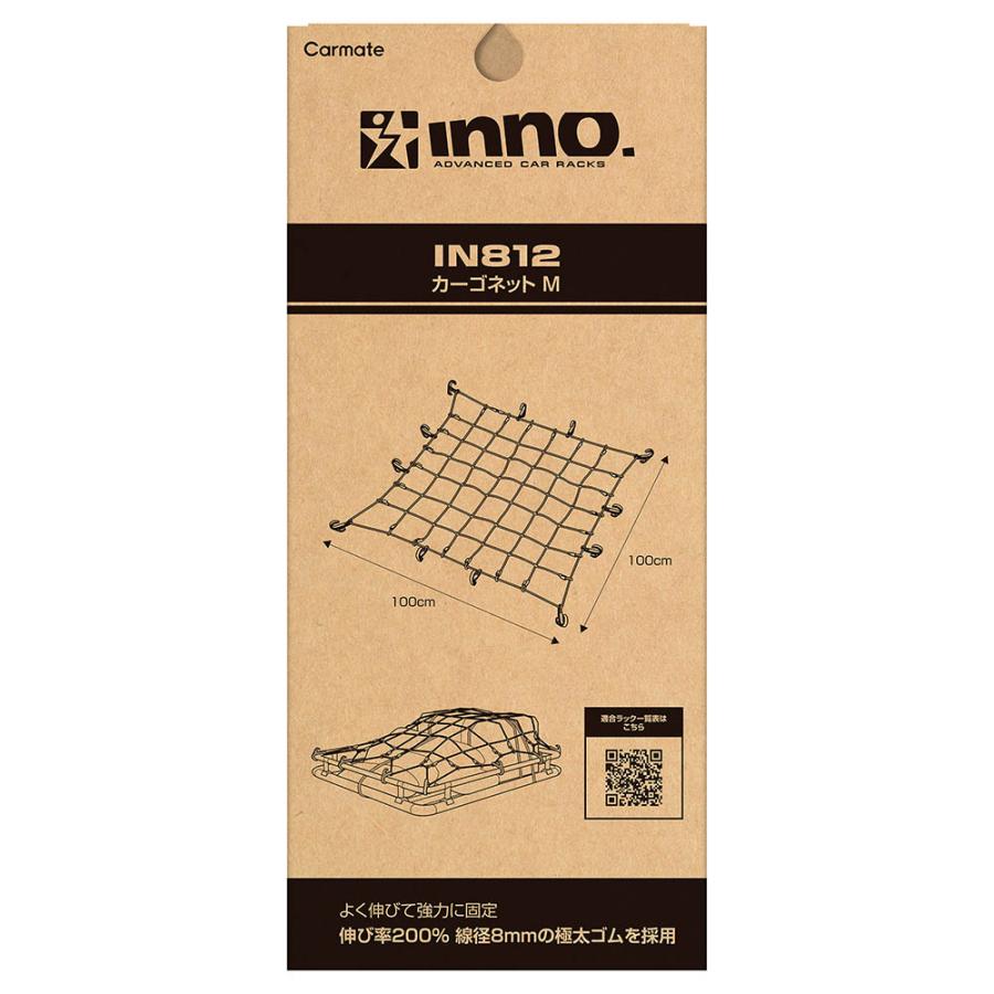 INNO 車 荷物 ネット IN812 カーゴネットM 100cm×100cm伸び率 200% 8mm