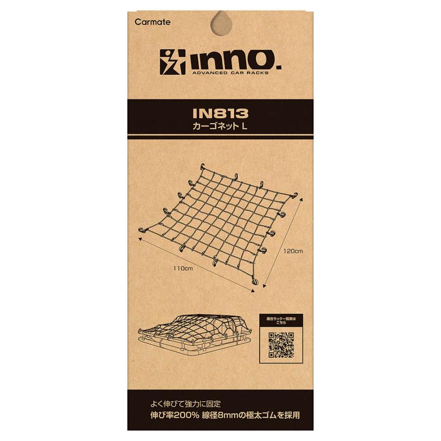 INNO 車 荷物 ネット IN813 カーゴネットL 110cm×120cm 伸び率 200