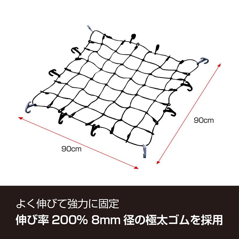 INNO 車 荷物 ネット IN831 カーゴネットM 90cm×90cm 伸び率 200% 8mm