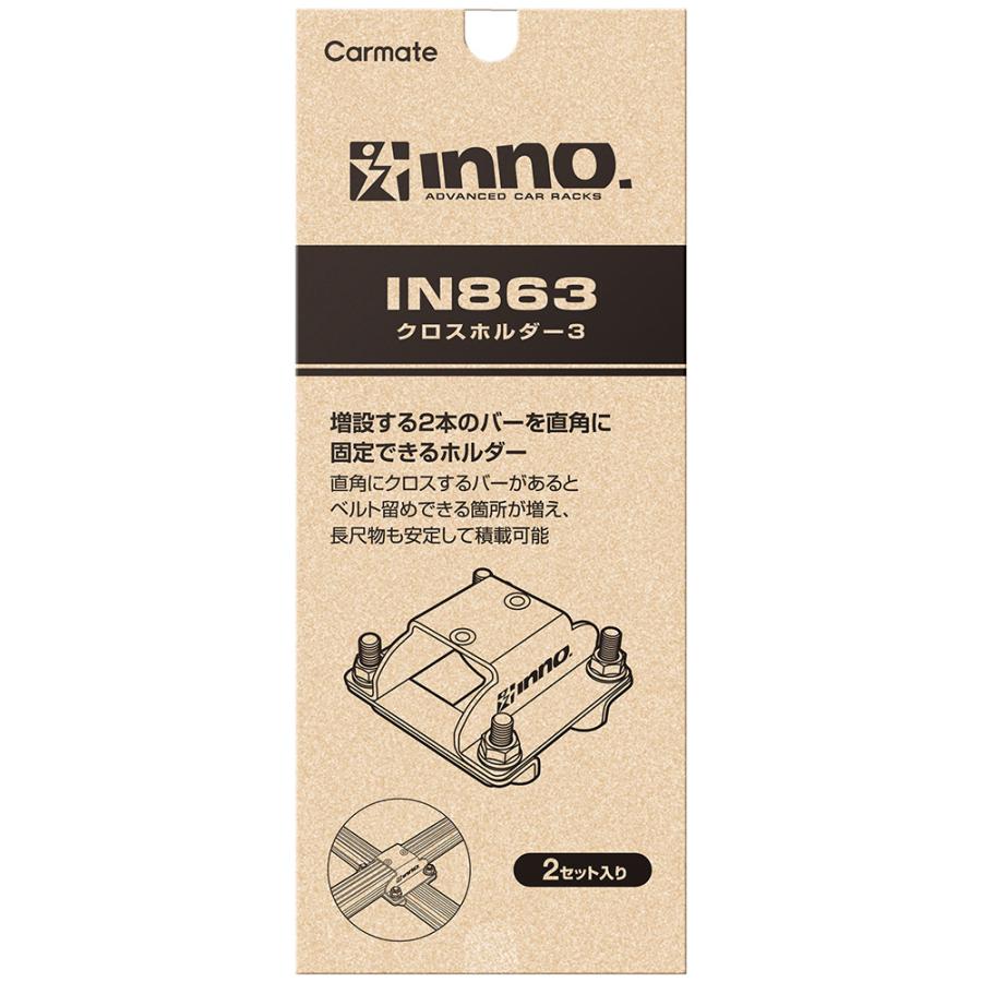 カーメイト（CARMATE） 車 キャリア INNO IN863 クロスホルダー3 2個 