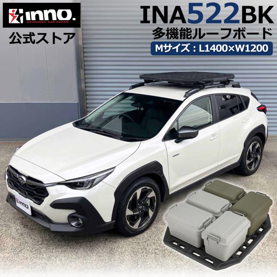 INNO 車 ルーフラック INA522BK ルーフボード 120BK 幅1400mm×1200mm