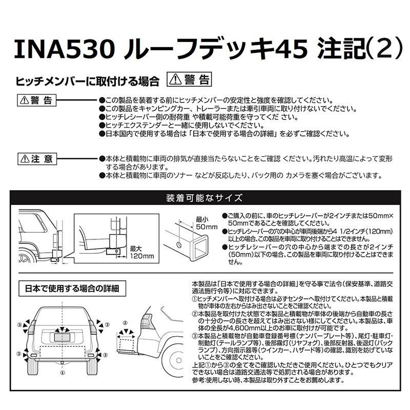 ルーフラック 車 ヒッチキャリア INA530 ルーフデッキ45 IOP56 INA530用レールキット セット inno キャリア アタッチメント キャンプ (P02)｜carmate｜10