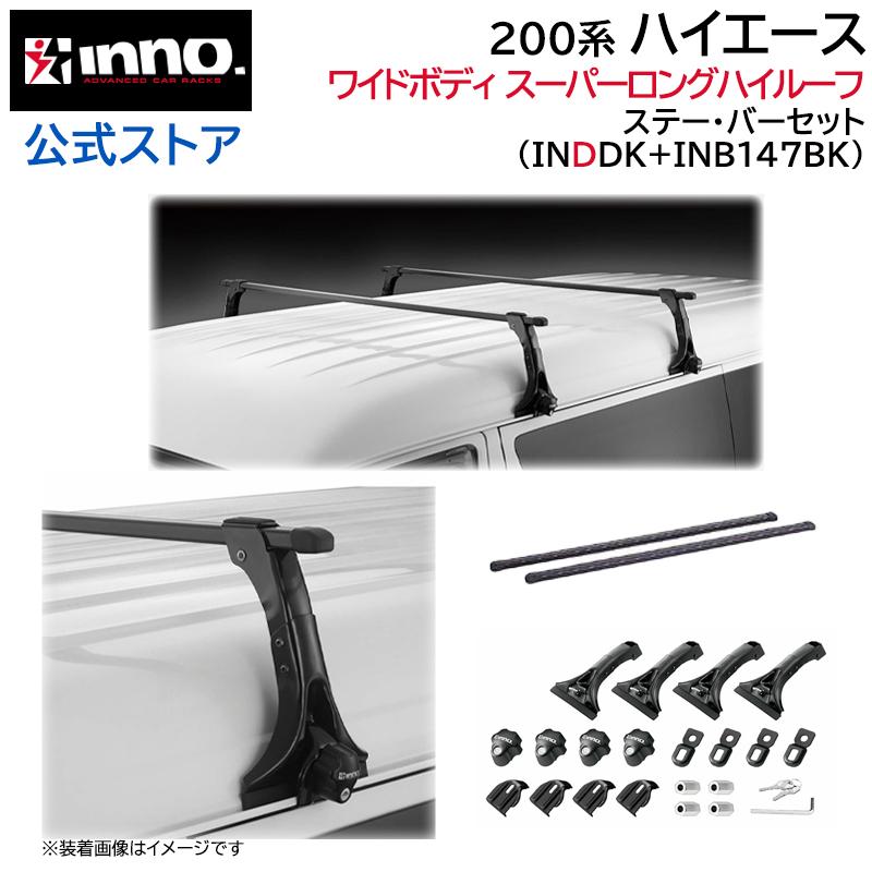 INNO トヨタ ハイエース 200系 H17.1〜 ワイドボディ スーパーロング
