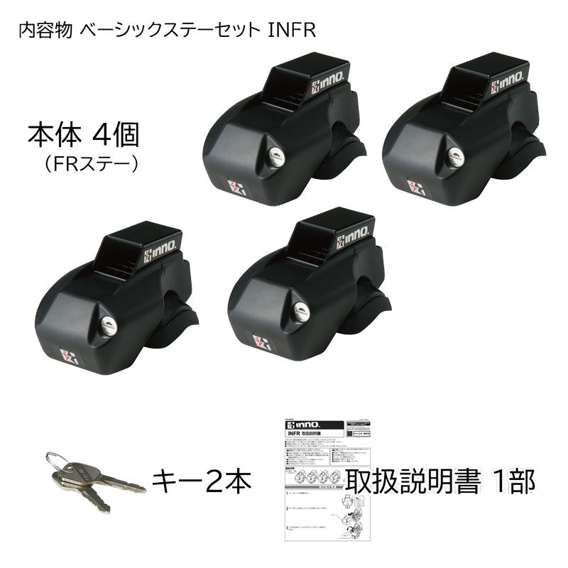 カーメイト ルーフキャリア ベーシックキャリア イノー ベーシックステーセット  IN-FR フレキシブルステーセットFR  車種別適合確認必要 inno carmate｜carmate｜04