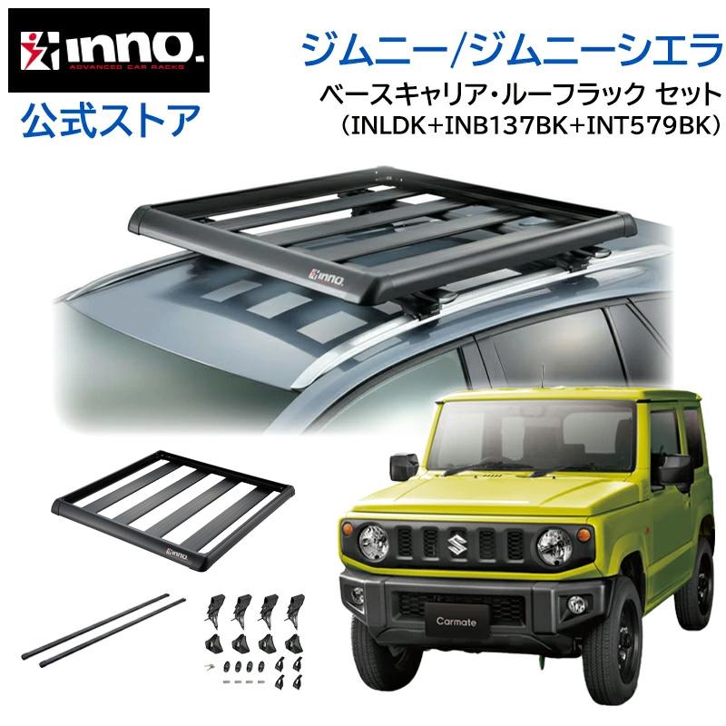 値下げしました　　inno  アルミルーフラック Amazon.co.jp: カーメイト(CARMATE) inno ルーフキャリア ルーフラック