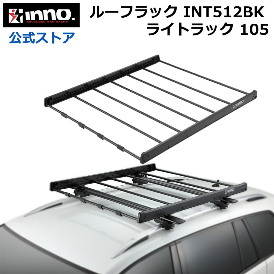 INNO 車 ルーフラック INT512BK ライトラック105 幅1050mm×1190mm 軽量