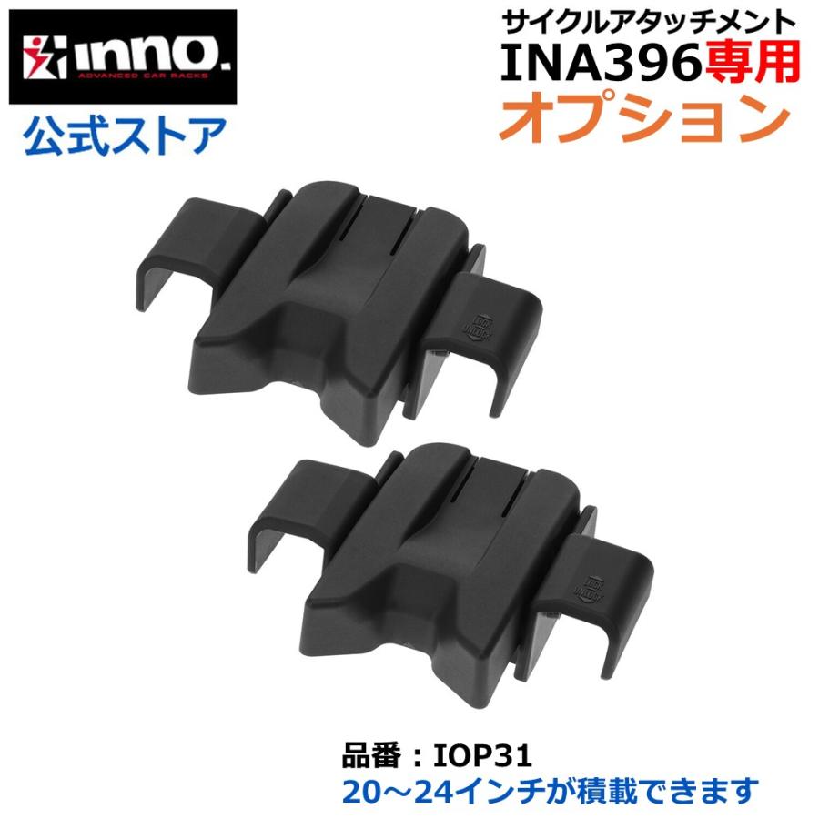 INNO 車 キャリア カーメイト イノー IOP31 タイヤホールド3用
