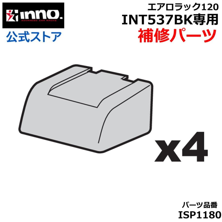 カーメイト ISP1180 ホルダーカバー INNO イノー エアロラック120 INT537BK専用補修パーツ キャリア 補修部品 スペアパーツ カバー  carmate (P07) | カーメイト