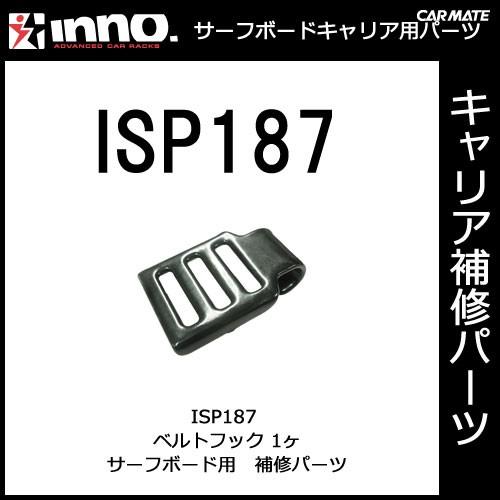 カーメイト ISP187 ベルトフック パーツ 補修部品 carmate (P06) | カーメイト