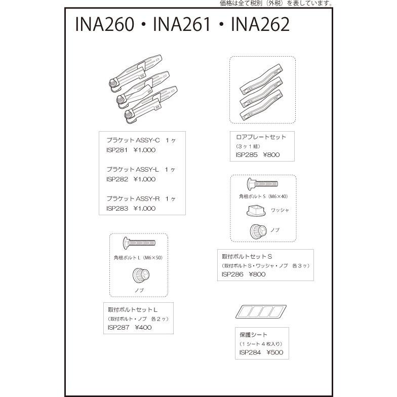 カーメイト ISP286 INA260・A261・A262用取付ボルトセットS パーツ 補修部品 carmate (P06) | カーメイト | 01