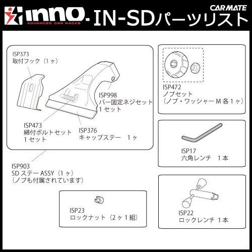 カーメイト ISP473 締付ボルトセット パーツ 補修部品 carmate (P06) | カーメイト | 01