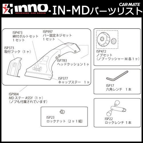 カーメイト ISP473 締付ボルトセット パーツ 補修部品 carmate (P06) | カーメイト | 02