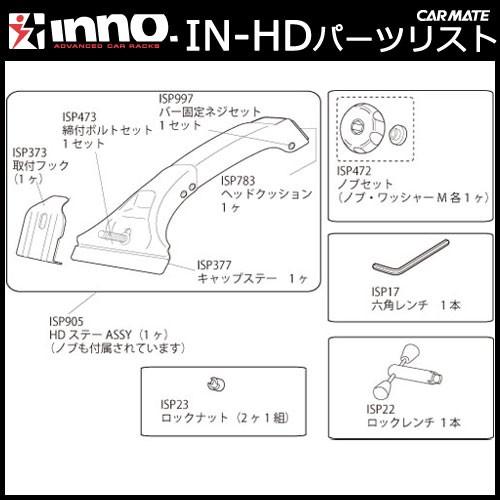 カーメイト（CARMATE） ISP473 締付ボルトセット パーツ 補修部品 (P06