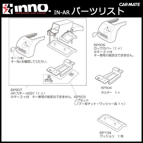 カーメイト ISP504 INAR用ホルダー パーツ 補修部品 carmate (P07) | カーメイト | 01