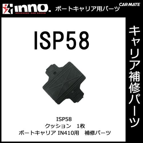 カーメイト ISP58 クッション 1枚 パーツ 補修部品 carmate (P06) | カーメイト