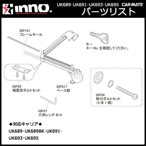 カーメイト ISP617 UKキャリア用ベース部 パーツ 補修部品 carmate (P07) | カーメイト | 02
