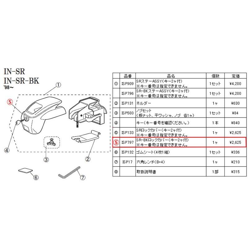 カーメイト ISP797 ロックカバー ブラック （キー2ヶ付） INNO ベーシックキャリア ステーINSR-BK パーツ 補修部品 carmate (P07) | カーメイト | 01