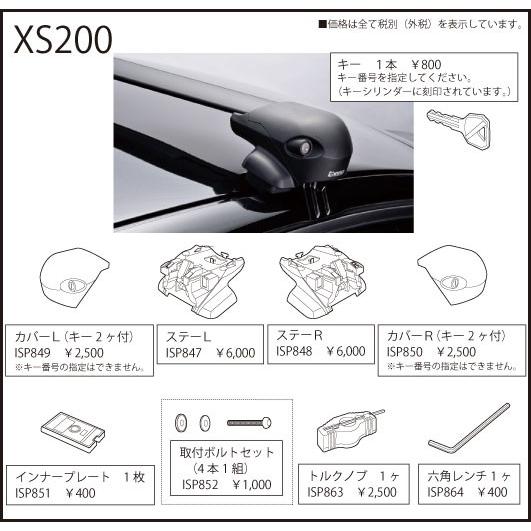 カーメイト ISP848 ステーＲ エアロベースステー XS200用補修パーツ キャリア用品 エアロベースステー パーツ 補修部品 carmate｜carmate｜02