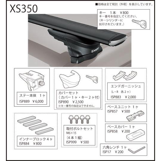 カーメイト ISP857 ベースユニット エアロベースステー XS300・350用補修パーツ キャリア用品 エアロベースステー パーツ 補修部品 carmate｜carmate｜03