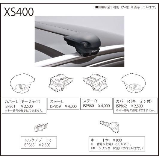 カーメイト ISP860 ステーＲ エアロベースステー XS400用補修パーツ キャリア用品 エアロベースステー パーツ 補修部品 carmate (P07)｜carmate｜02