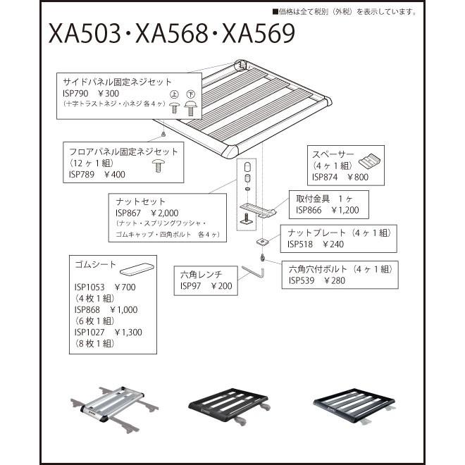 カーメイト ISP868 ゴムシート（6枚1組） XA568用パーツ 補修部品 carmate (P06) | カーメイト | 01
