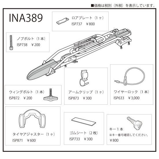 カーメイト INNO（イノー）INA389 タイヤホールド用パーツ ◆ISP872◆ウィングボルト（1本） サイクルキャリア パーツ サイクルアタッチメント 補修部品 carmate｜carmate｜02