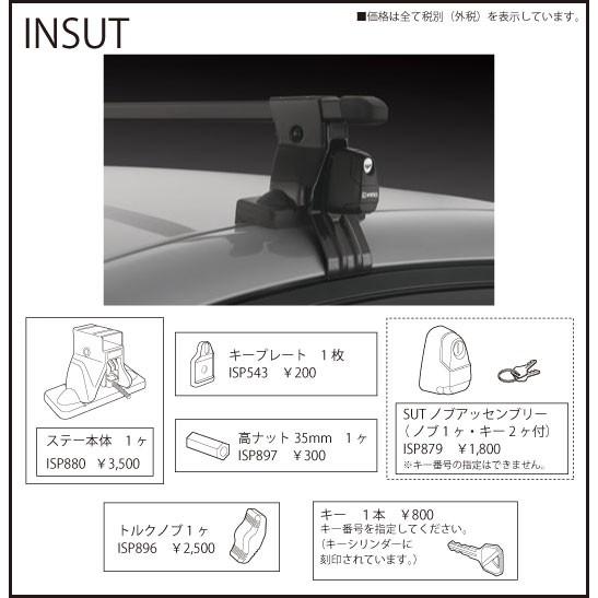カーメイト ISP880 ＩＮＳＵＴステーアッセンブリー スクエアベースステー INSUT用補修パーツ キャリア用品 スクエアベースステー パーツ carmate (P07) | カーメイト | 01