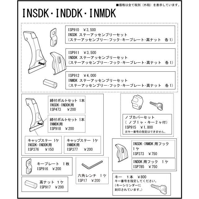 カーメイト ISP915 ノブカバーセット *キー2ケ付（キーシリンダーの番号は指定できません）パーツ 補修部品 carmate (P07) | カーメイト | 01