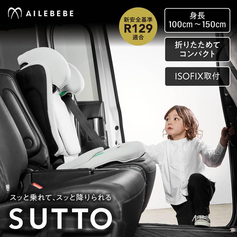 ジュニアシート 3歳 isofix JF210 エールベベ スット コンパクト 折りたためる 高さ調節可能 軽量6.7kg オフブラック 取付簡単  カップホルダー付 carmate (P07) | エールべべ・クルット | 01