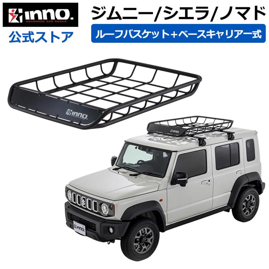 INNO ジムニーノマド JC74W ジムニー JB64W ジムニーシエラ JB74W