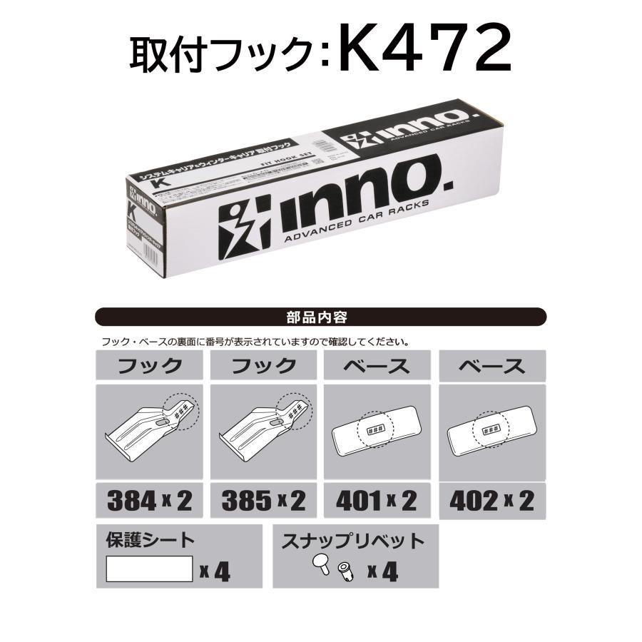 INNO カーメイト K472 イノー システムキャリア＆ウインターキャリア